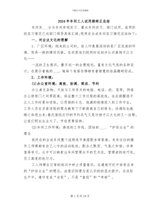 2024年车间工人试用期转正总结