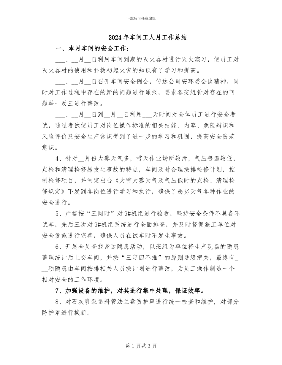 2024年车间工人月工作总结_第1页