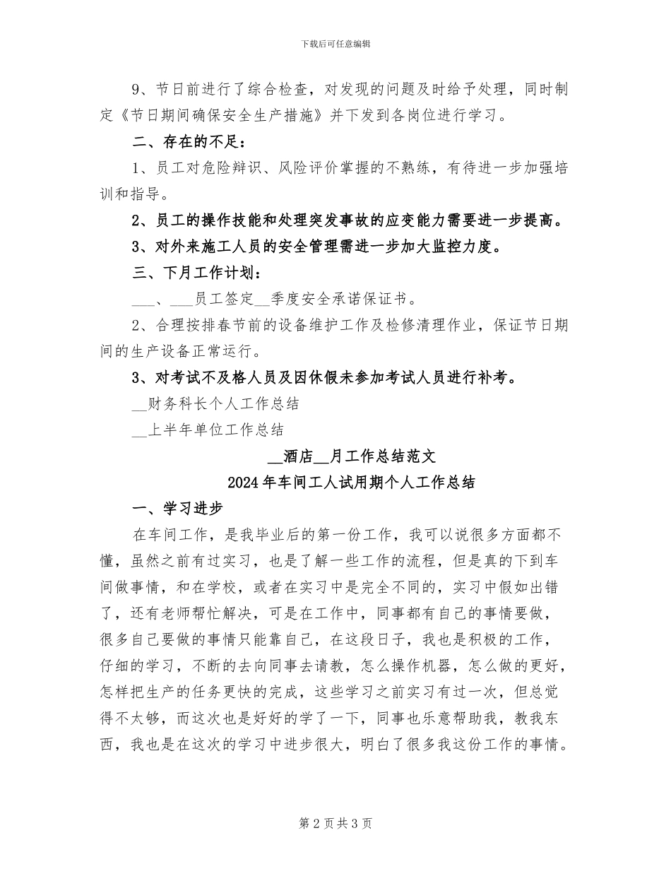 2024年车间工人月工作总结_第2页