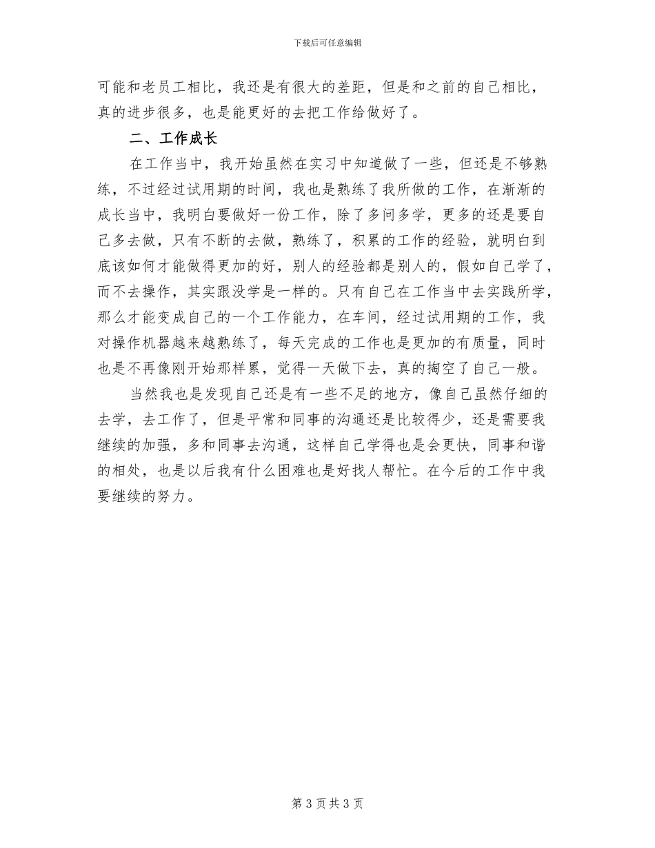 2024年车间工人月工作总结_第3页