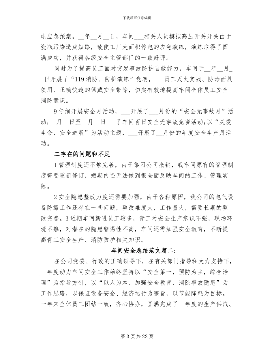 2024年车间安全总结_第3页