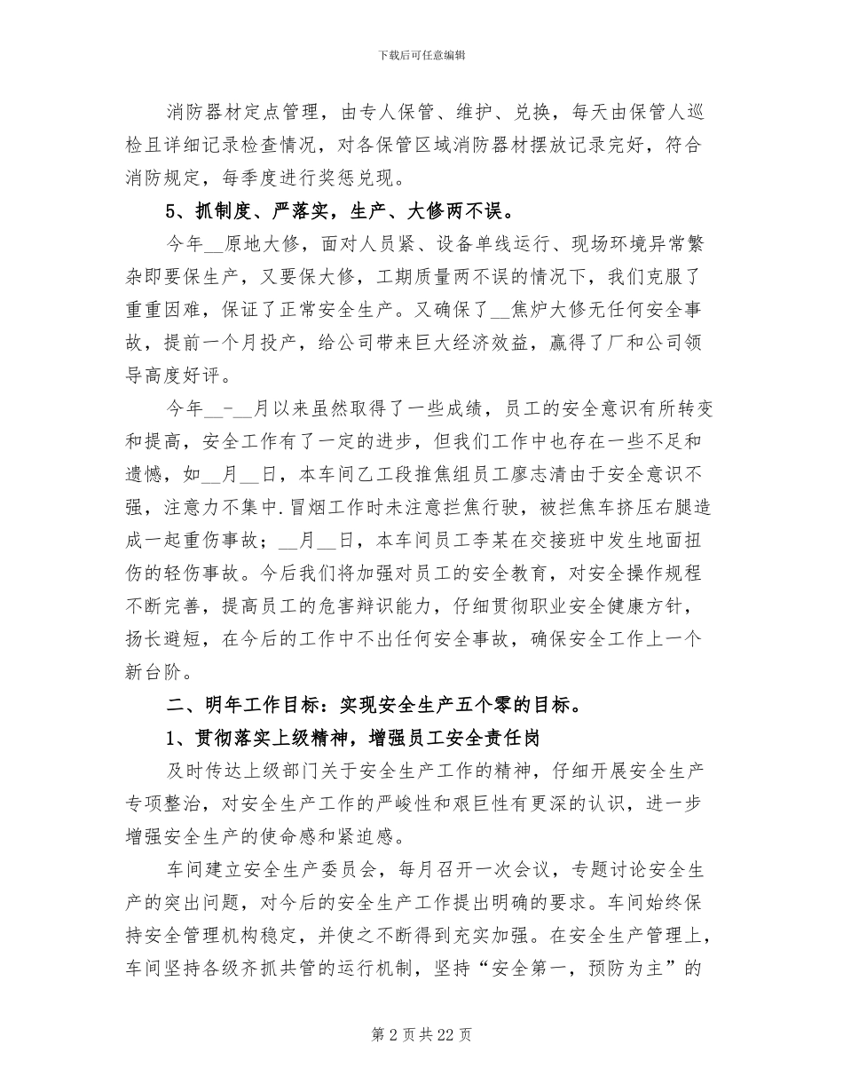 2024年车间安全年终工作总结_第2页