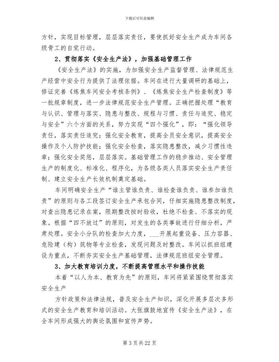 2024年车间安全年终工作总结_第3页