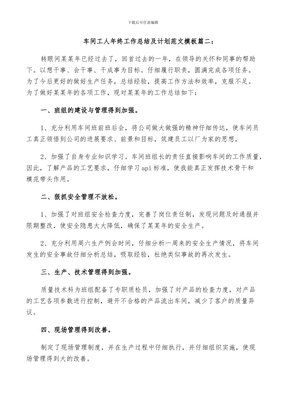 2024年车间工人年终工作总结及计划范文_第3页