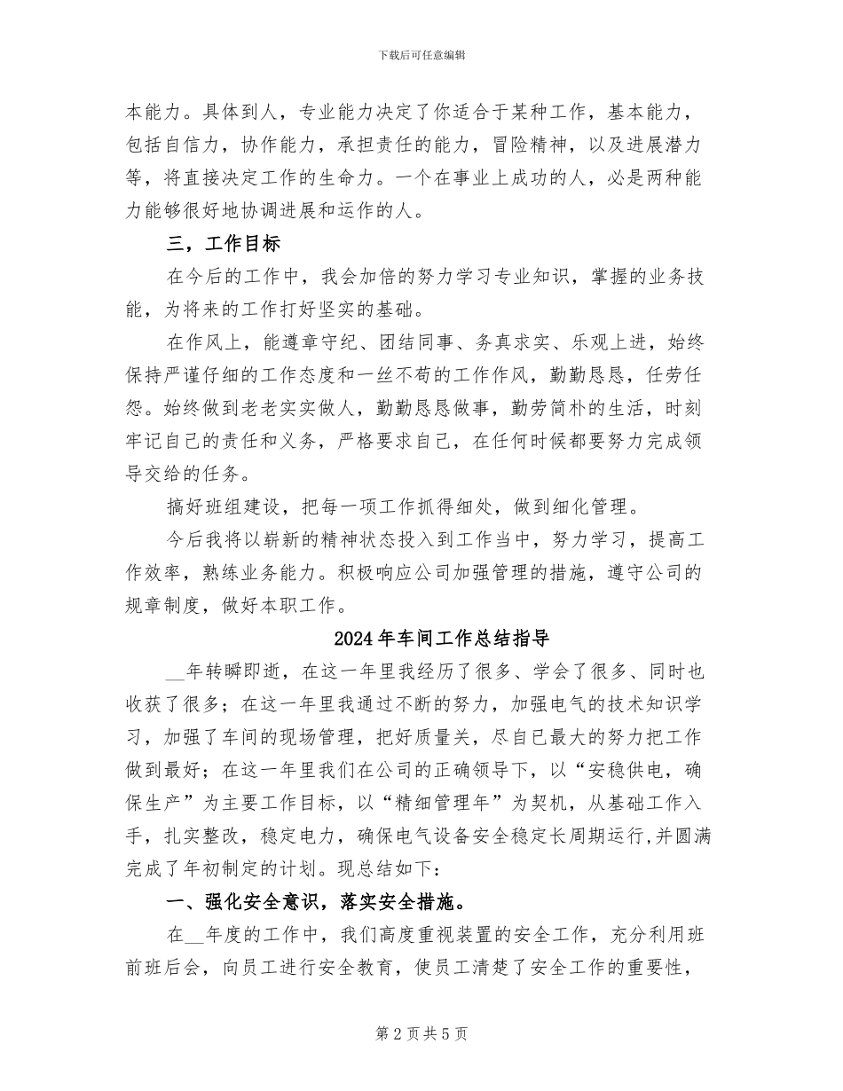 2024年车间工作总结_第2页