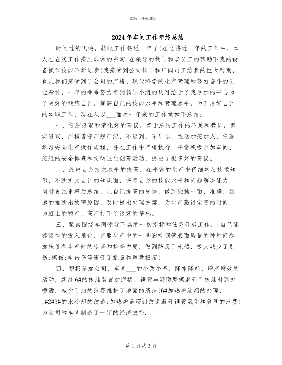 2024年车间工作年终总结_第1页