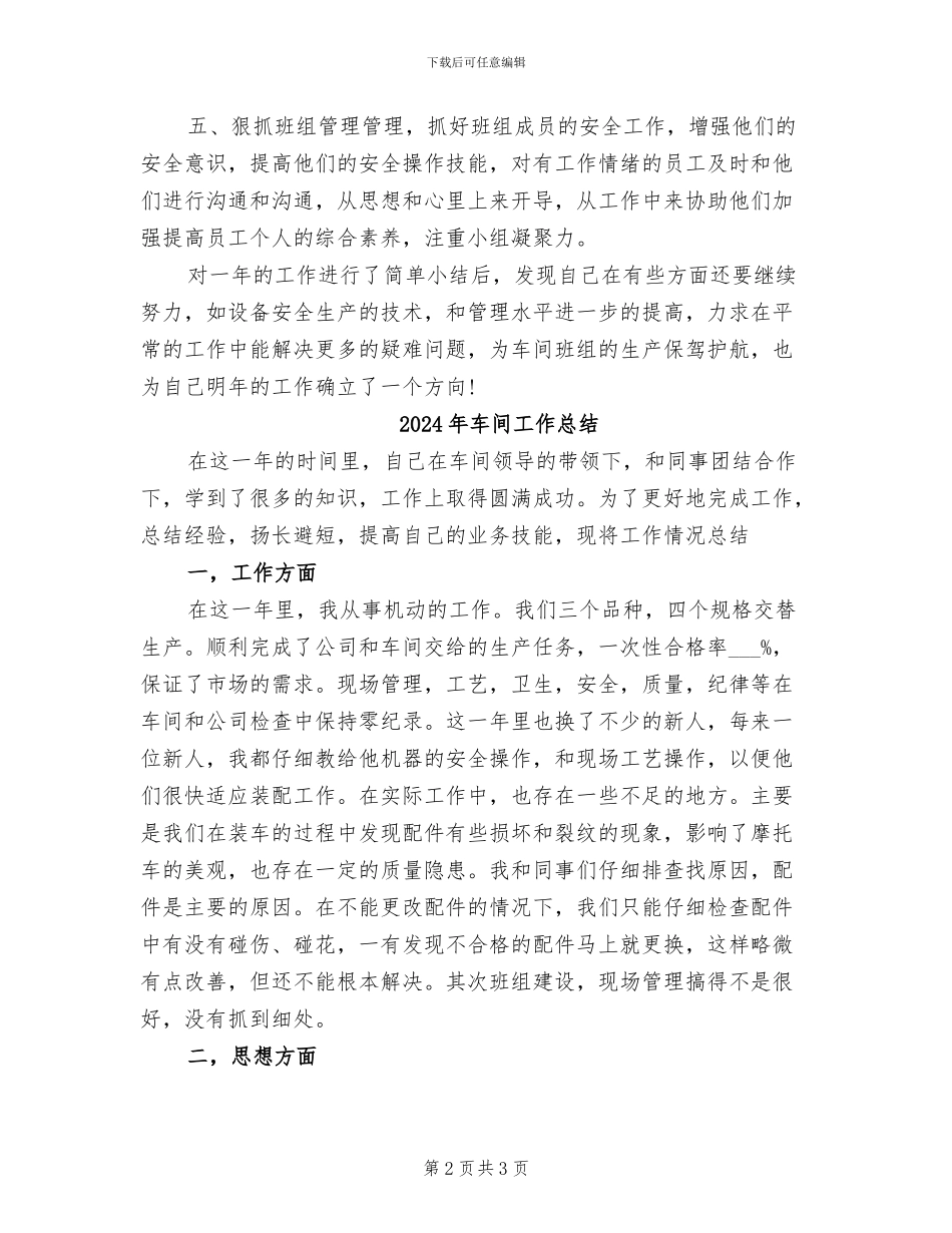 2024年车间工作年终总结_第2页
