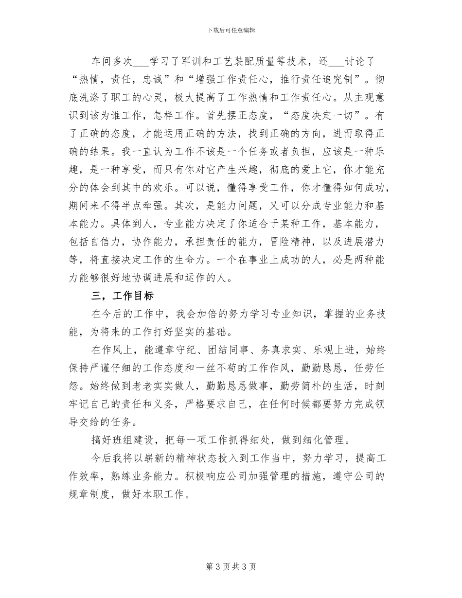 2024年车间工作年终总结_第3页