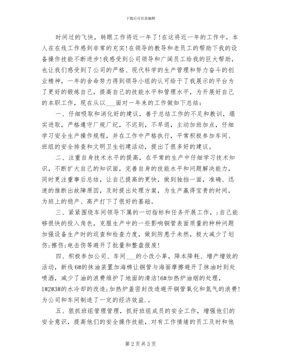 2024年车间工作年度质量总结二_第2页