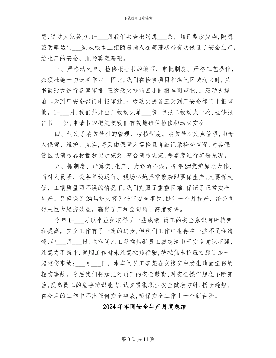 2024年车间安全生产月度工作总结报告_第3页
