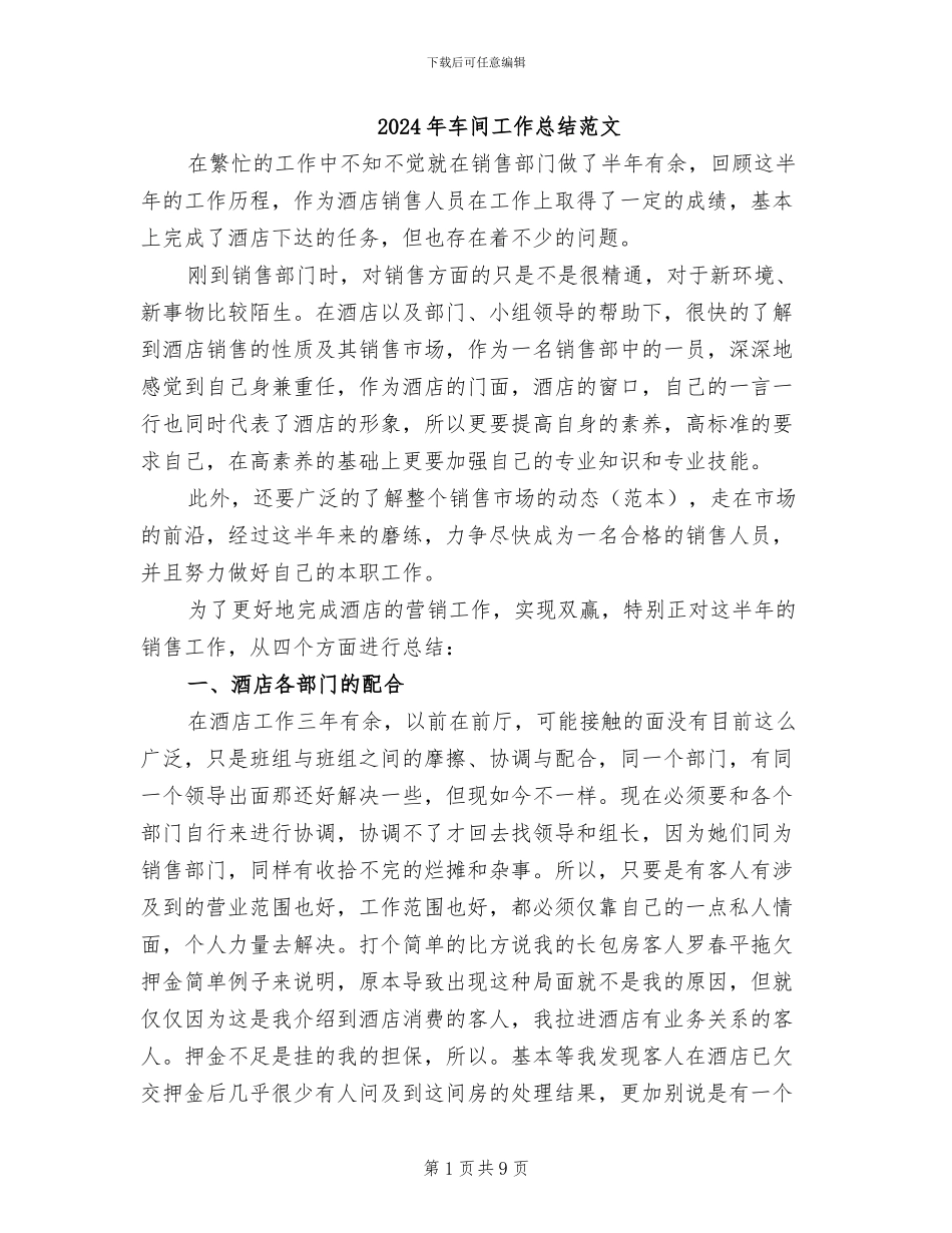 2024年车间工作总结范文_第1页