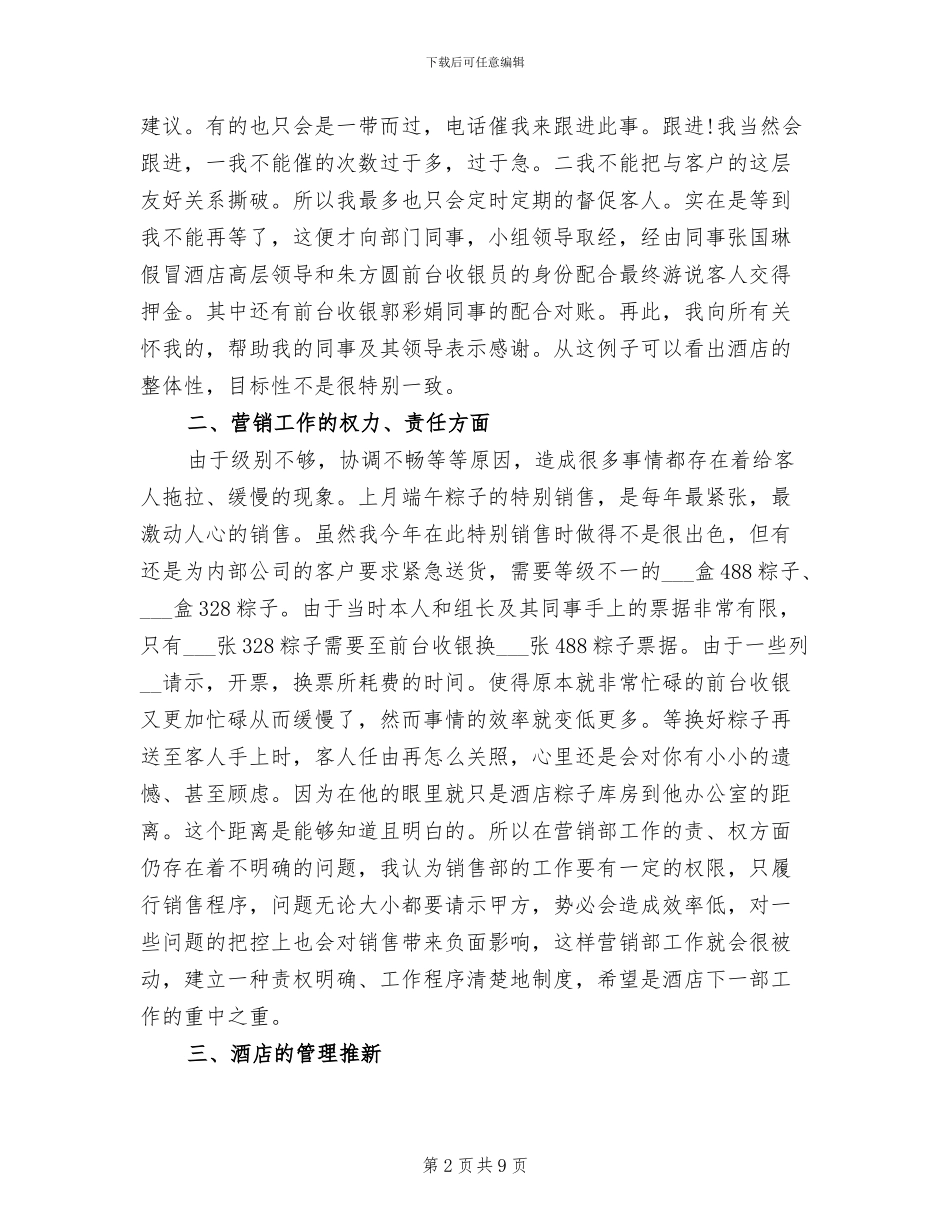 2024年车间工作总结范文_第2页