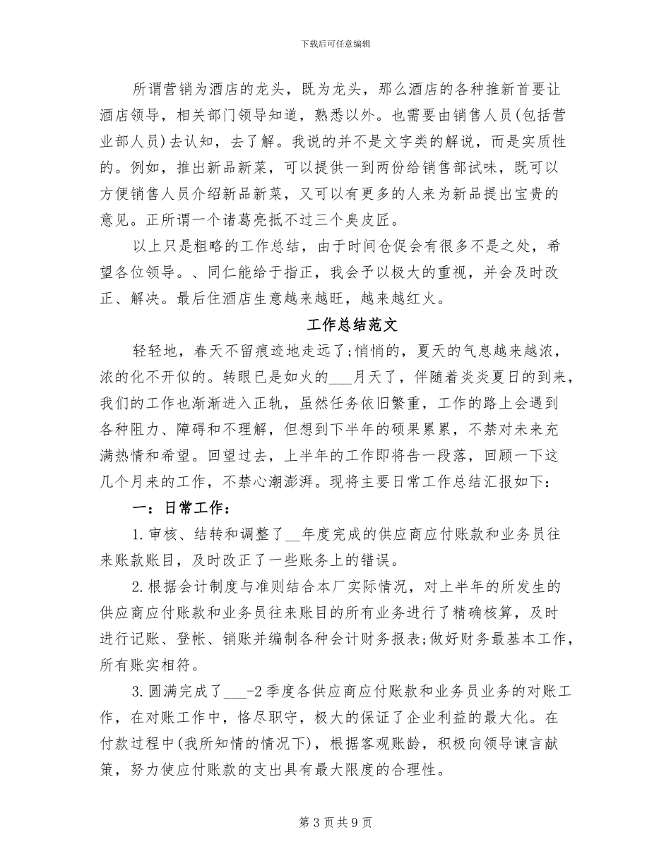 2024年车间工作总结范文_第3页