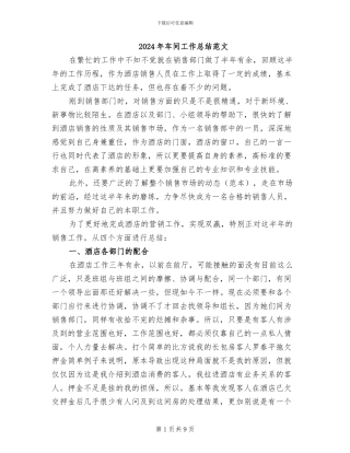 2024年车间工作总结范文