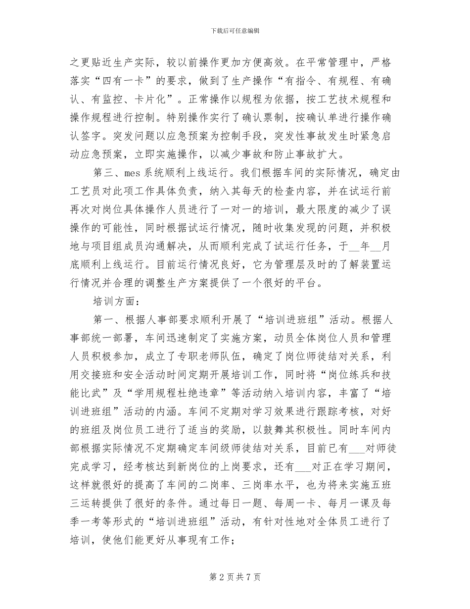 2024年车间工程师个人工作总结_第2页