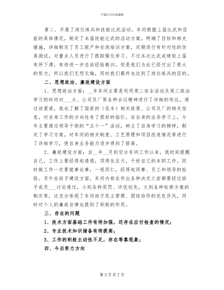 2024年车间工程师个人工作总结_第3页