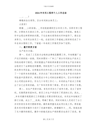 2024年车间工程师个人工作总结
