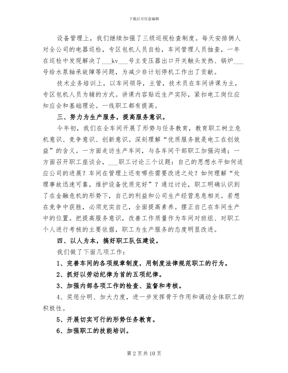 2024年车间工作总结范文指导_第2页