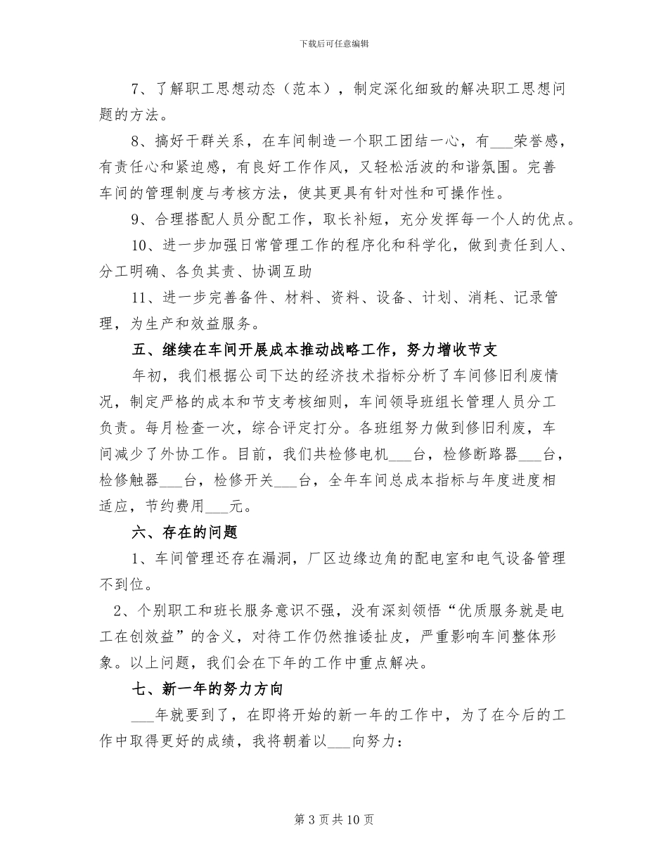 2024年车间工作总结范文指导_第3页