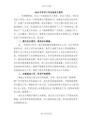 2024年车间工作总结范文指导