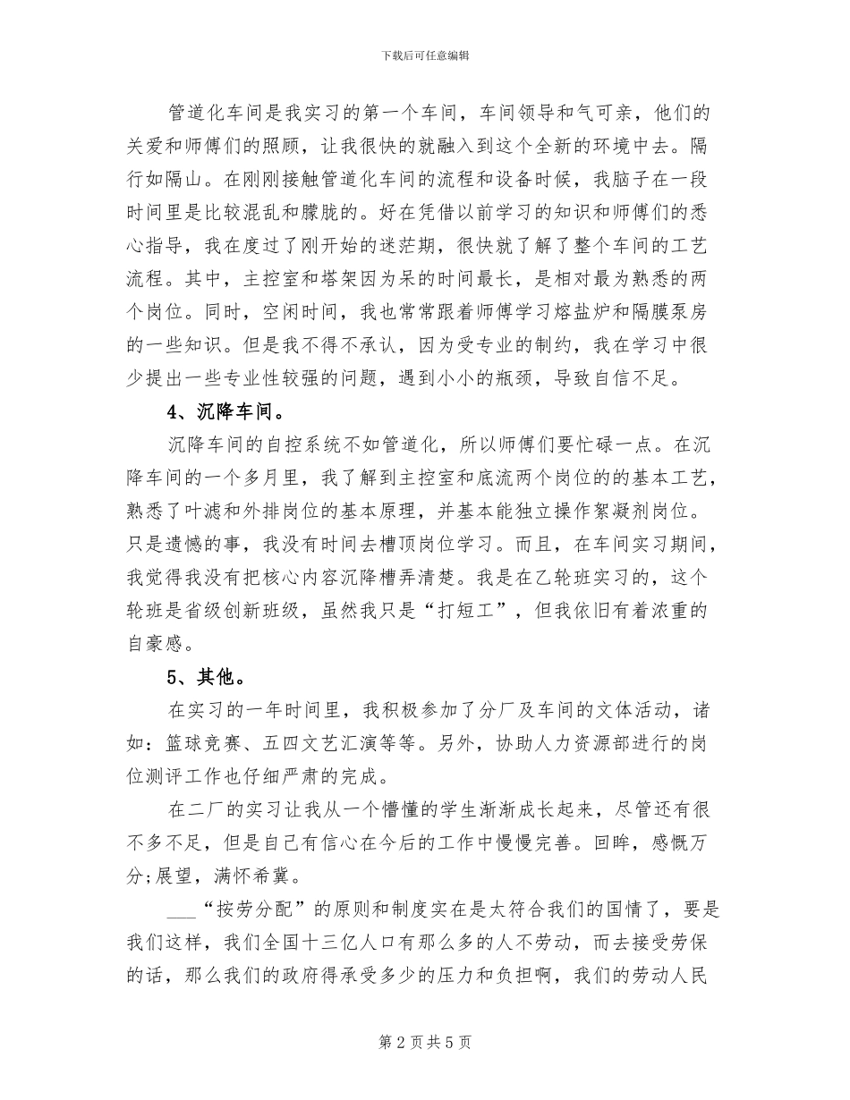 2024年车间实习年终工作总结_第2页