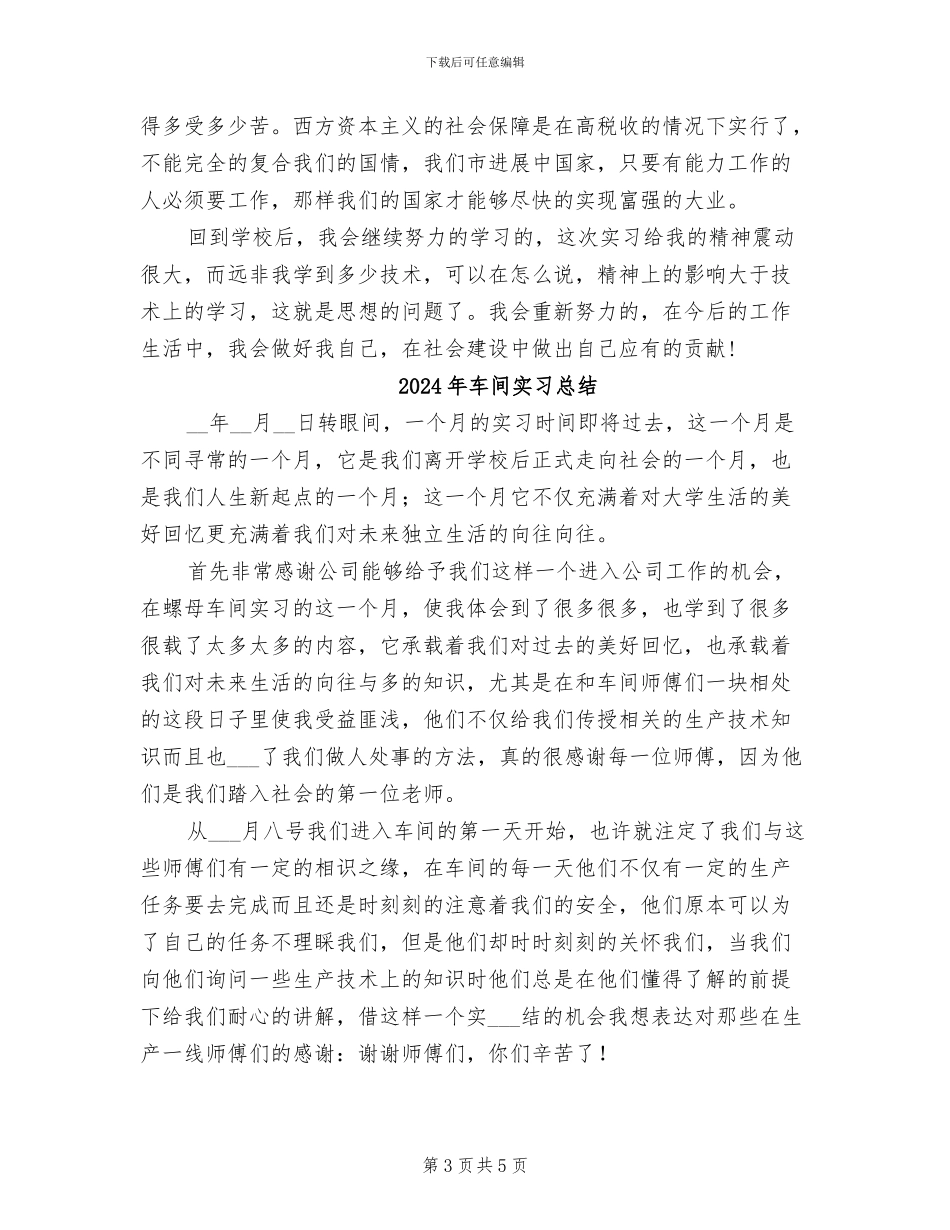2024年车间实习年终工作总结_第3页