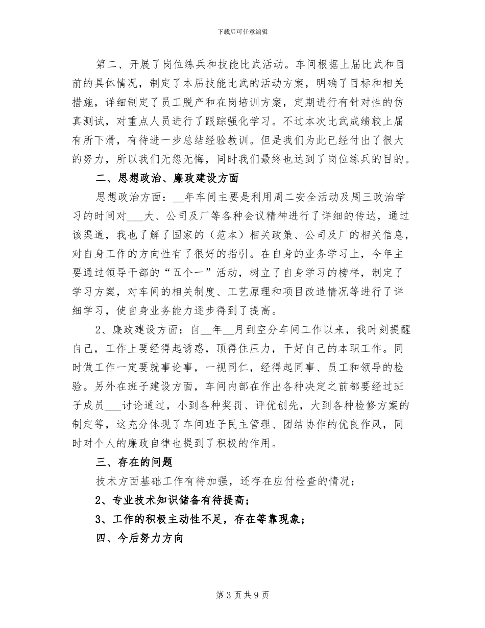 2024年车间工程师个人总结_第3页