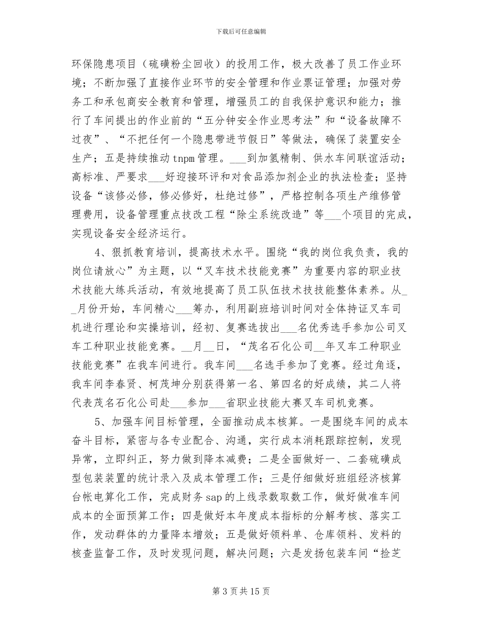 2024年车间年终工作总结最新_第3页