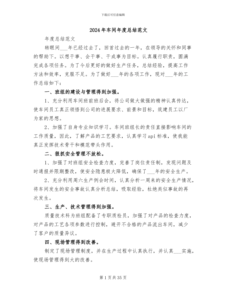 2024年车间年度总结范文_第1页