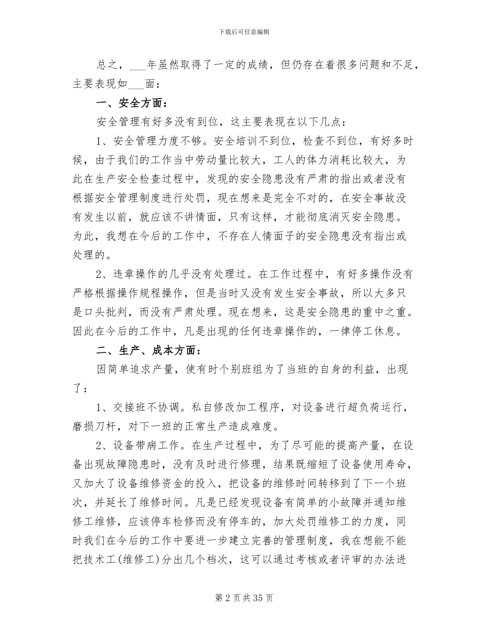 2024年车间年度总结范文_第2页