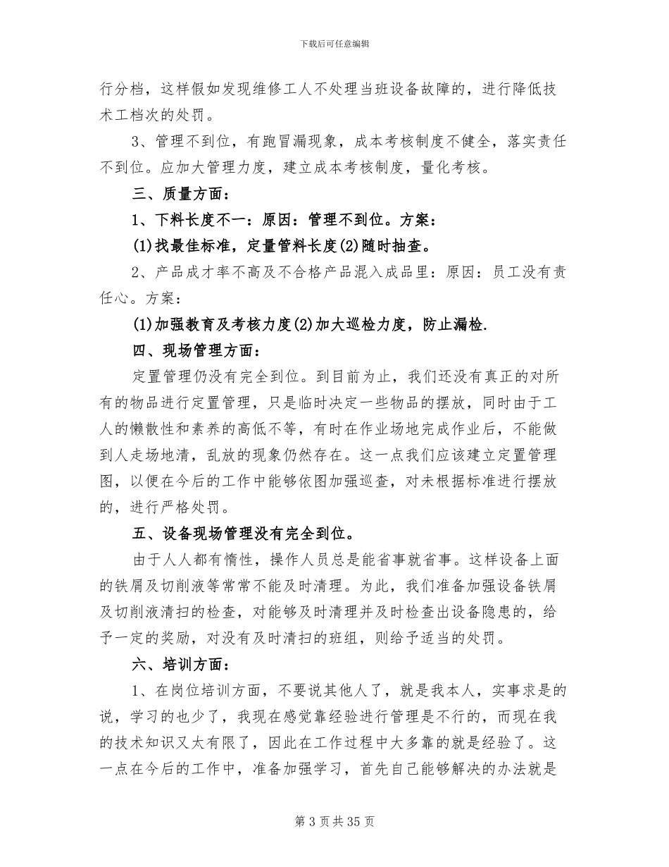 2024年车间年度总结范文_第3页