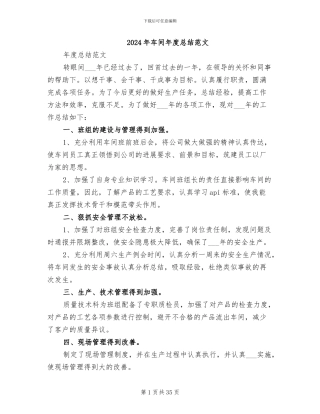 2024年车间年度总结范文