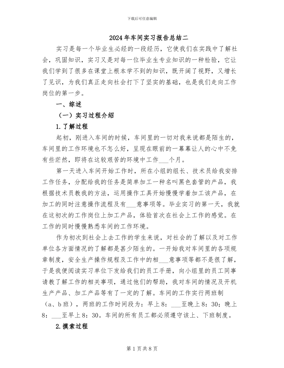 2024年车间实习报告总结二_第1页