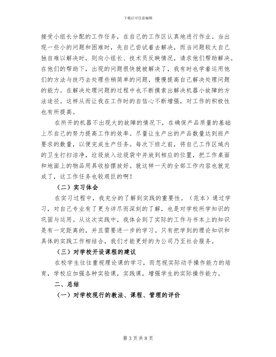 2024年车间实习报告总结二_第3页