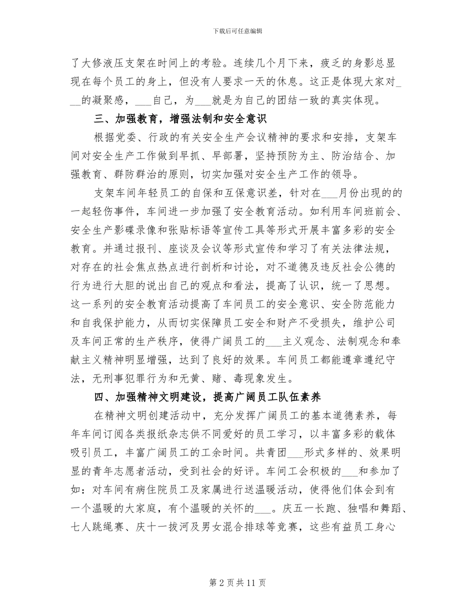 2024年车间年终总结_第2页