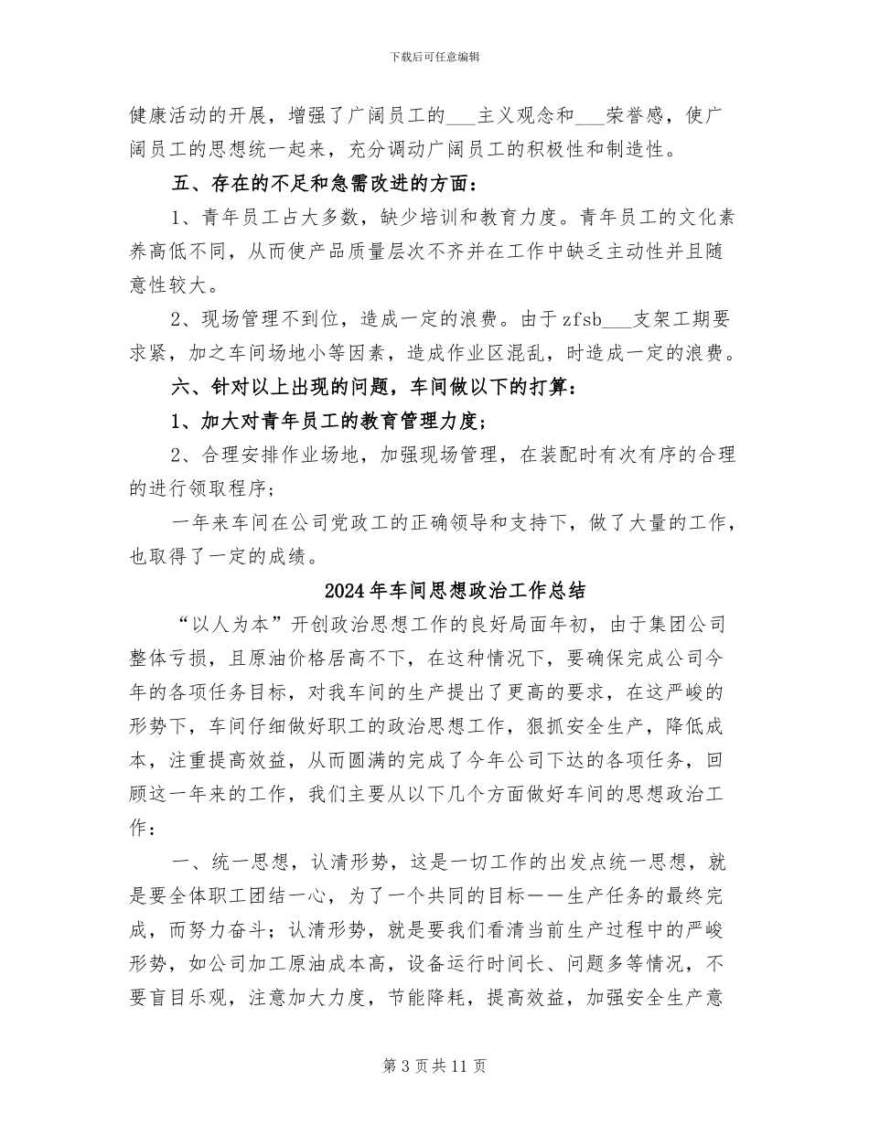 2024年车间年终总结_第3页