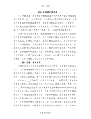 2024年车间年终总结