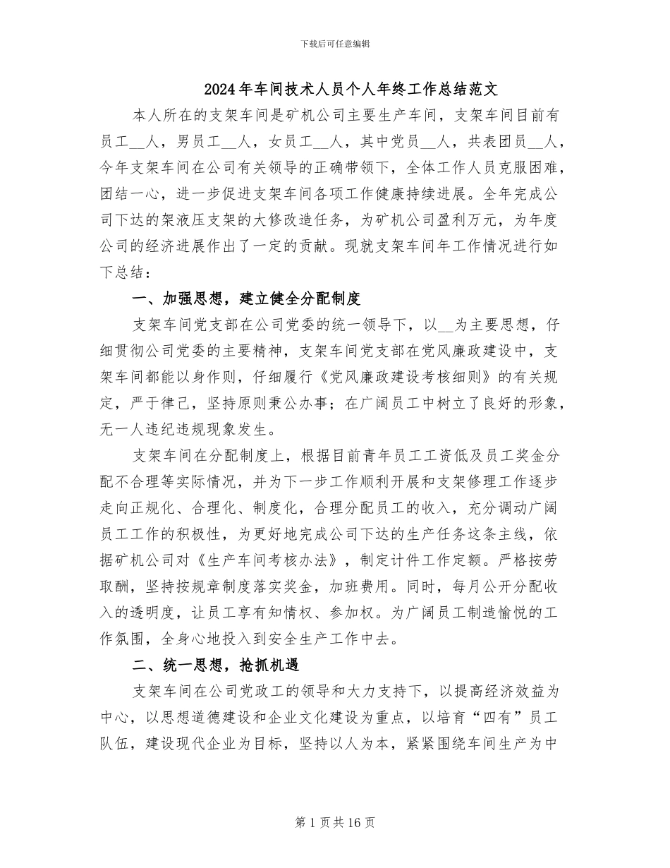 2024年车间技术人员个人年终工作总结范文_第1页