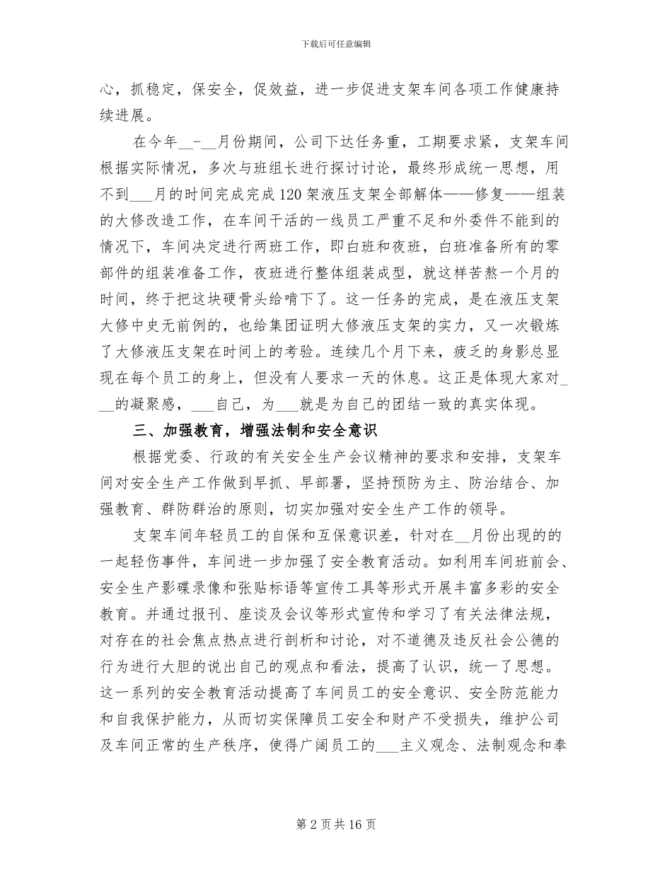 2024年车间技术人员个人年终工作总结范文_第2页