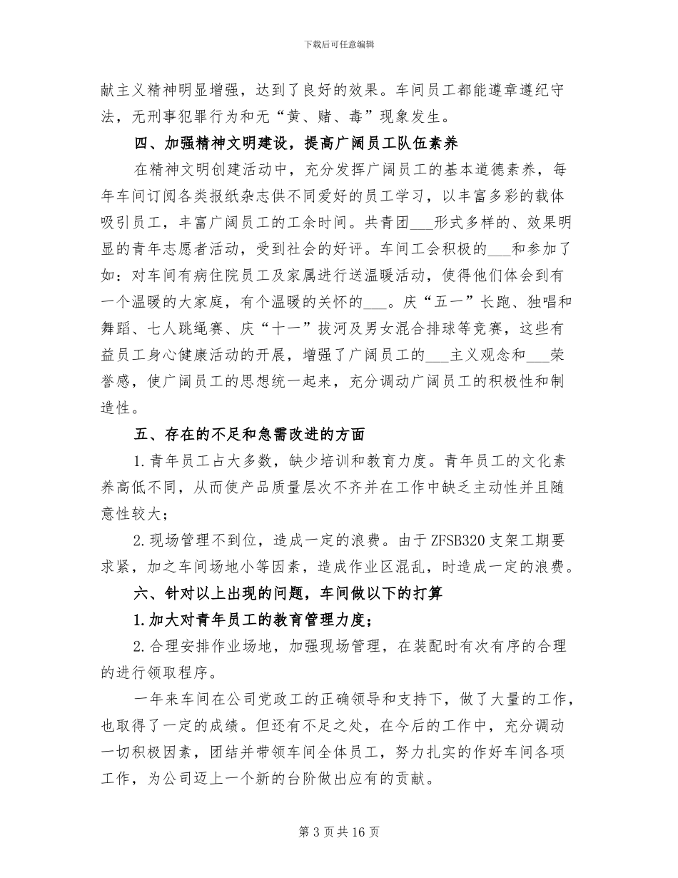 2024年车间技术人员个人年终工作总结范文_第3页