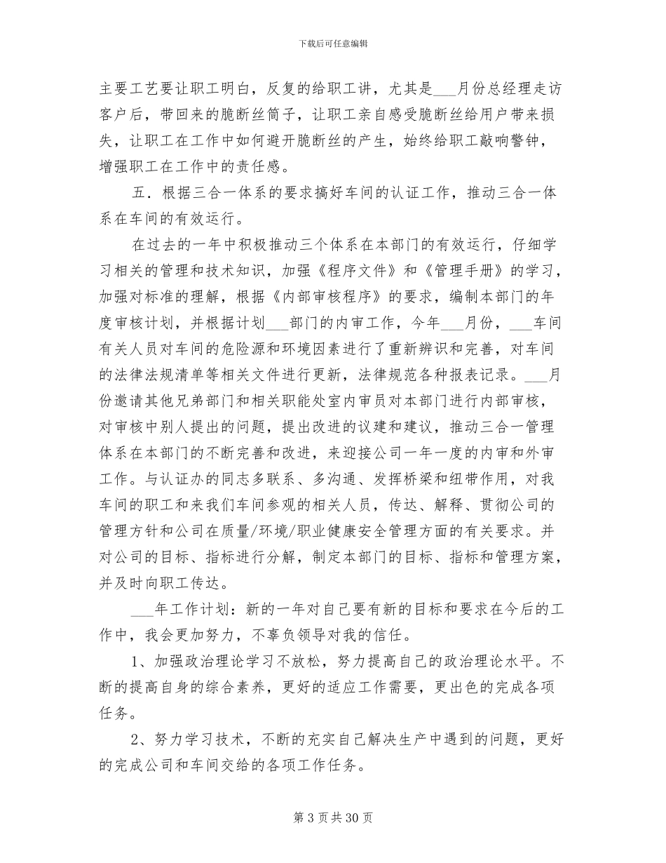 2024年车间技术人员年终总结_第3页