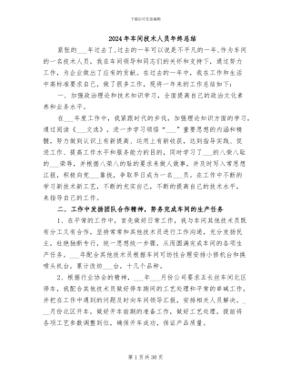 2024年车间技术人员年终总结