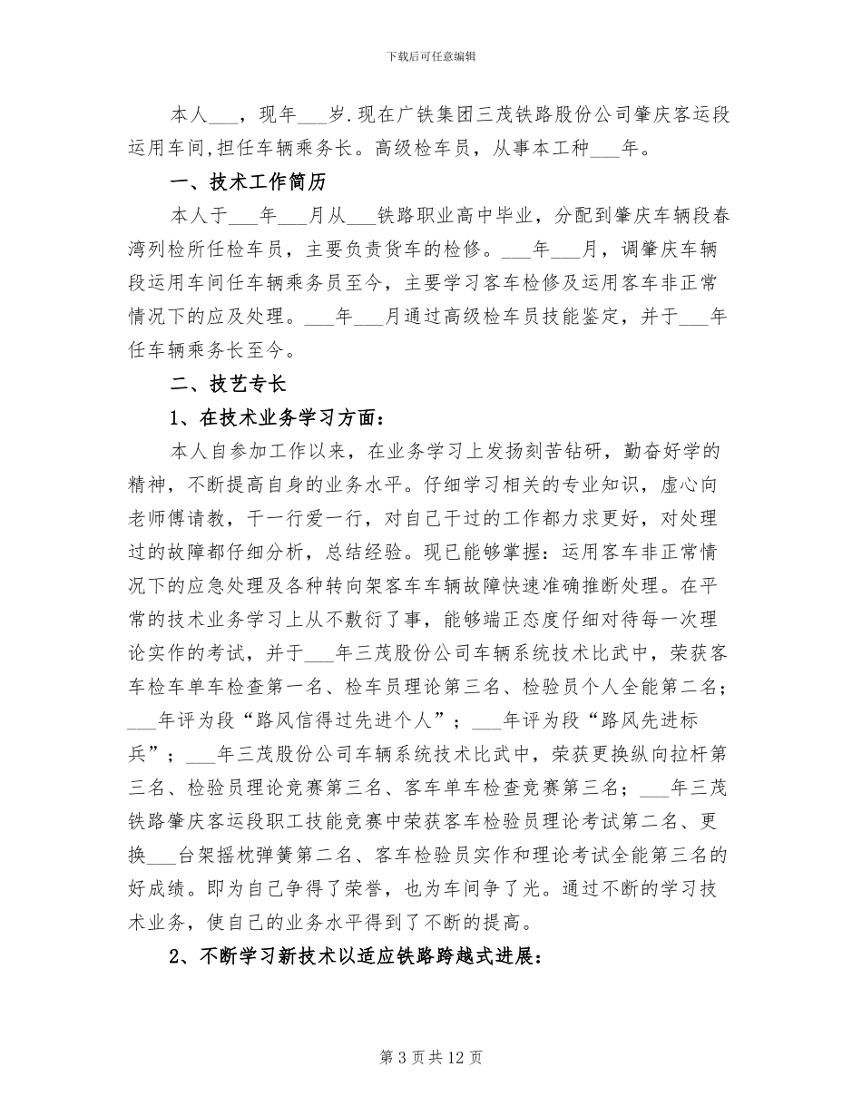 2024年车间技师个人工作总结_第3页