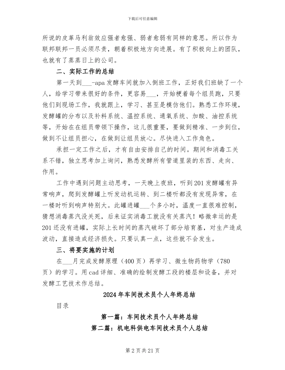 2024年车间技术员个人工作总结_第2页