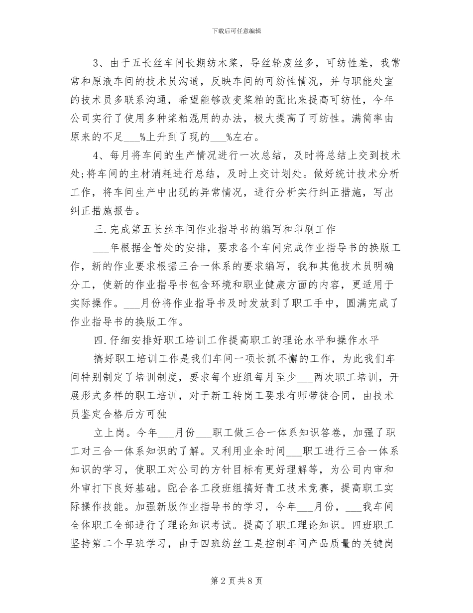 2024年车间技术人员工作总结_第2页