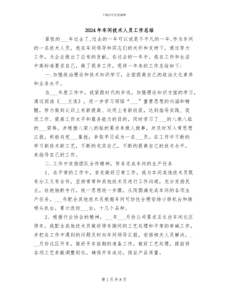 2024年车间技术人员工作总结