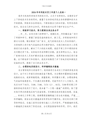 2024年车间技术员工年度个人总结一