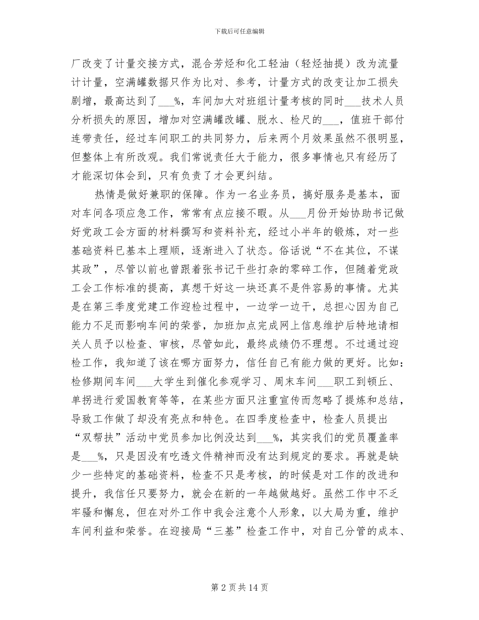 2024年车间工会工作总结范文与回顾_第2页