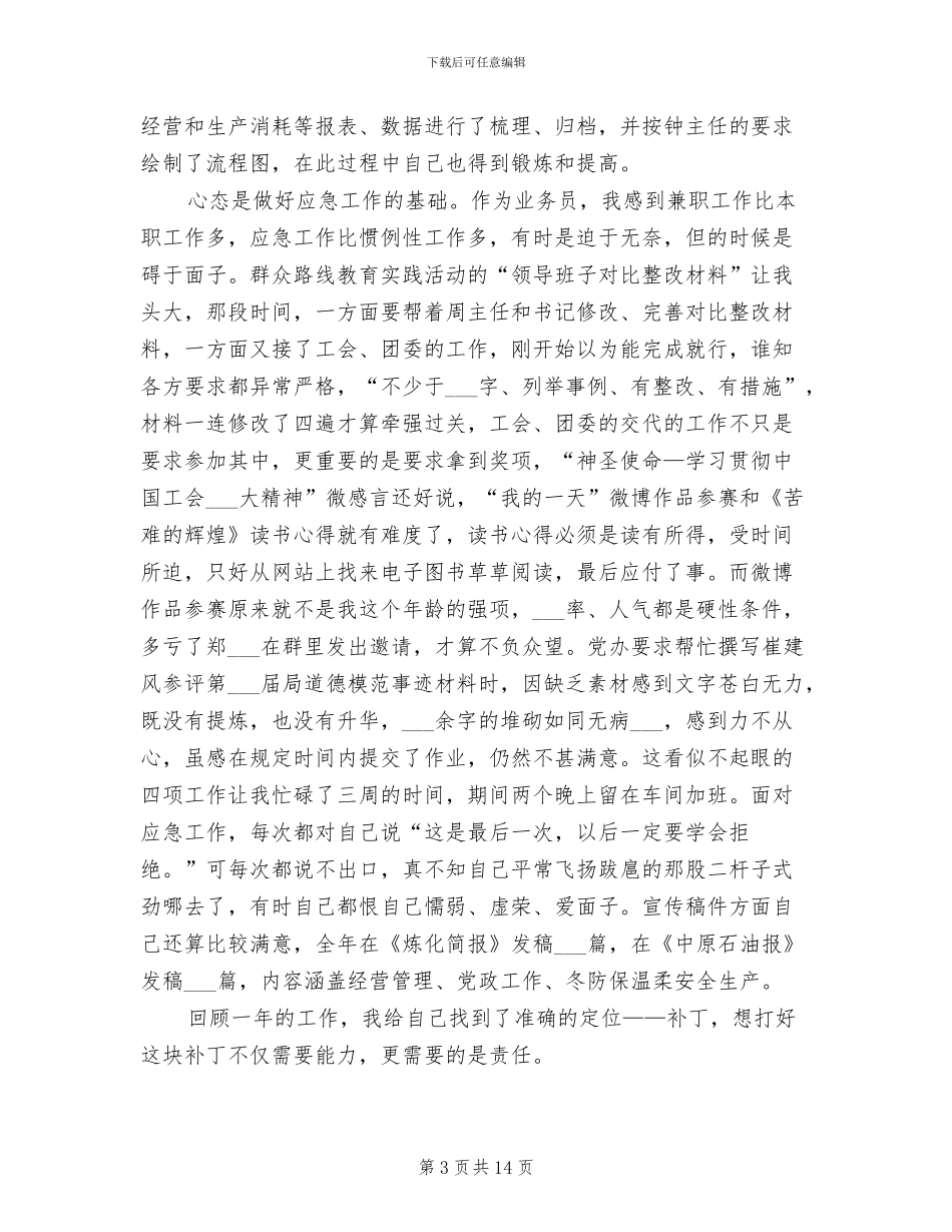 2024年车间工会工作总结范文与回顾_第3页