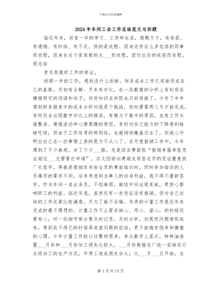 2024年车间工会工作总结范文与回顾